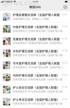 护士沟通群二维码