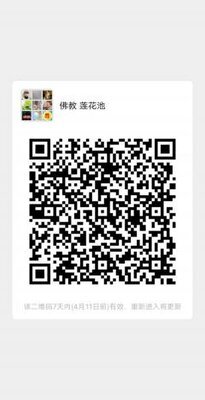 佛教 莲花池二维码