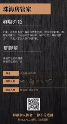 珠海楼市沟通群二维码