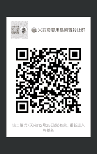 母婴用品闲置转让群