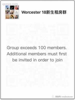 Worcester 18新生租房群二维码