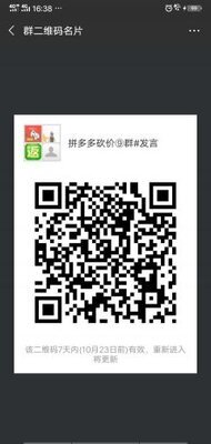 拼夕夕砍价9群禁发言二维码