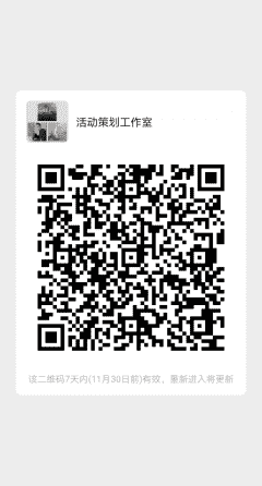 活动策划工作室二维码