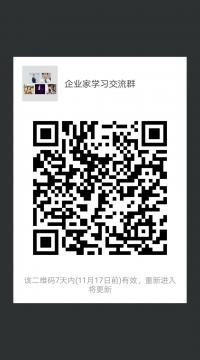 企业家学习沟通群