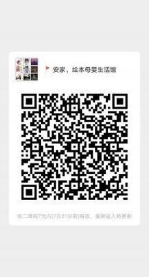 早教资源，绘本，好物分享群二维码