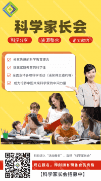 科学家长会