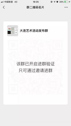 大连艺术活动发布群二维码
