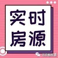 北京租房沟通群