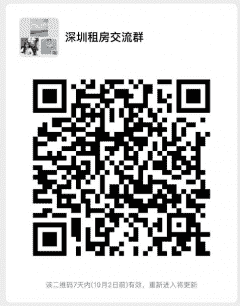 深圳租房沟通群二维码