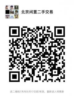 北京闲置二手交易二维码
