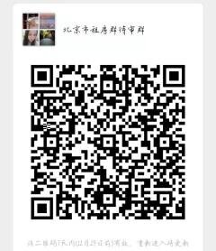 北京市租房群待审群二维码