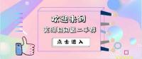 芜湖县闲置二手群