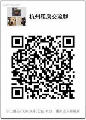 杭州租房沟通群