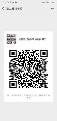 全国旅游民宿群