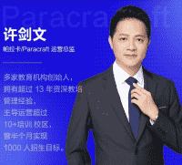 许校长手把手教你变成校区运营达人