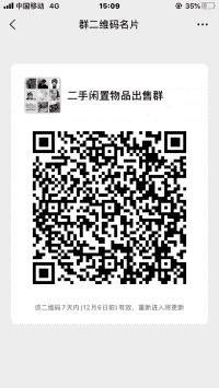 二手闲置物品出售群
