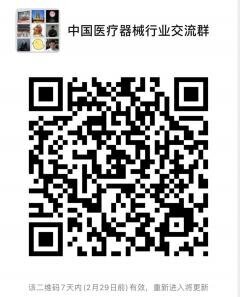 医疗器械行业沟通微信群二维码