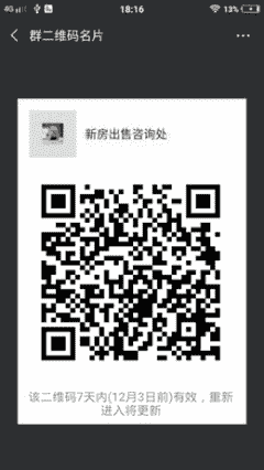 新房出售咨询处二维码