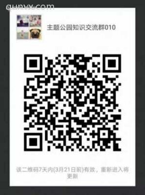 主题公园知识沟通群二维码
