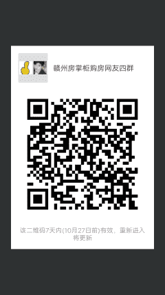 赣州房掌柜购房网友二群二维码