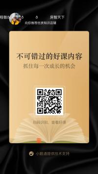 房智天下培训沟通分享群
