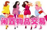 乘务员闲置物品群
