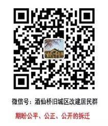 酒仙桥旧城区拆迁动态群