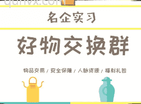 好物交换群
