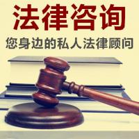 徐律师法律咨询群