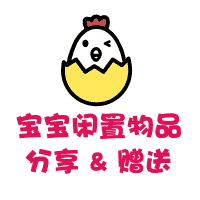 北京宝妈闲置分享育儿沟通群