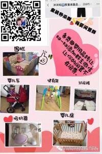 母婴闲置群