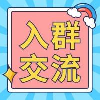 宫颈癌姐妹群