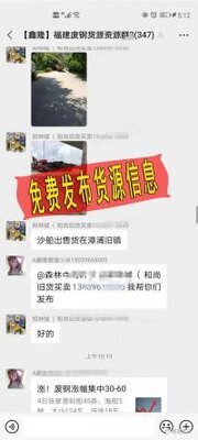 全国各地废料群