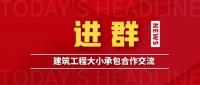 电焊工建筑工程群