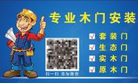 木门安装群
