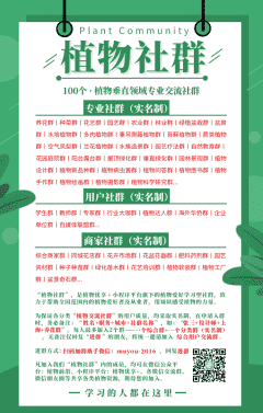 植物垂直领域专业沟通社群二维码