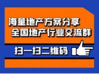 全国地产沟通群