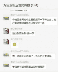 淘宝运营沟通群