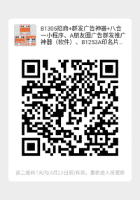 朋友圈推广,推广神器二维码
