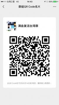 台湾旅行群二维码