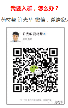 药材帮实名微信群二维码