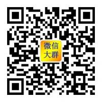 各种高质量微信大群/./二维码