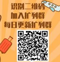 扩列群聊00后微信群二维码