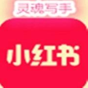 小红书互助