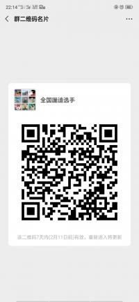 全国蹦迪选手二维码