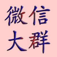各种微信群出售