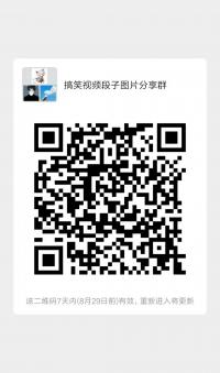 搞笑视频段子表情包群二维码