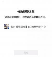 北京地区酒商沟通群二维码