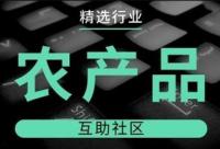 农业农产品微信沟通群大全