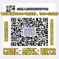 全国人脉资源圈每日更新一千+群二维码